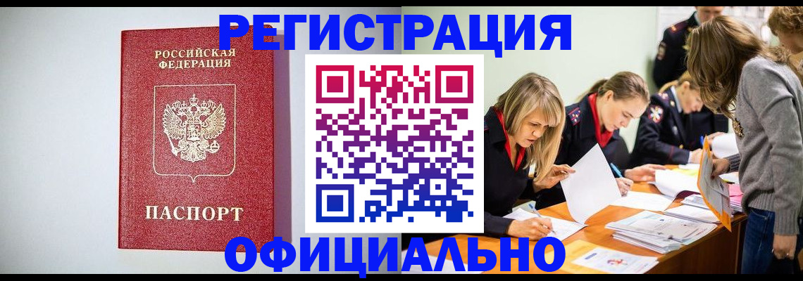 прописка от собственника в Гремячинске