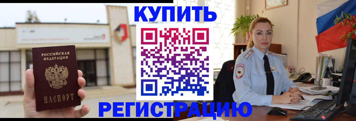 прописка иностранных граждан в Гремячинске