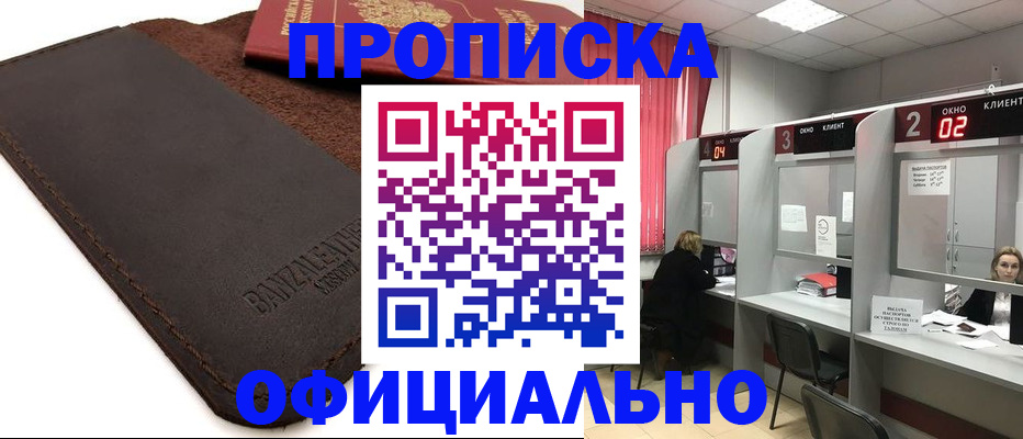временная регистрация для школы в Гремячинске
